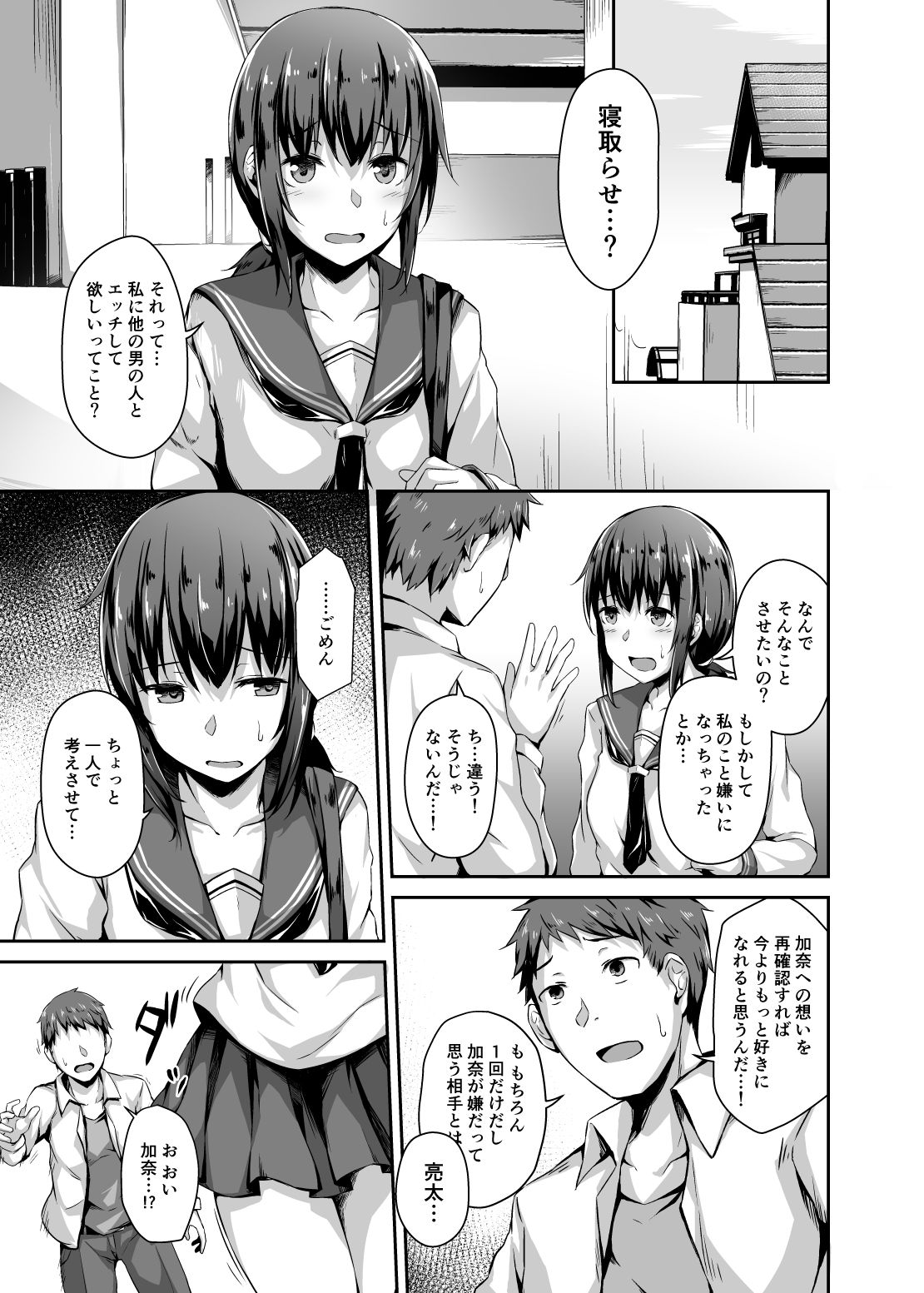 演劇部の彼女に寝取らせを提案する